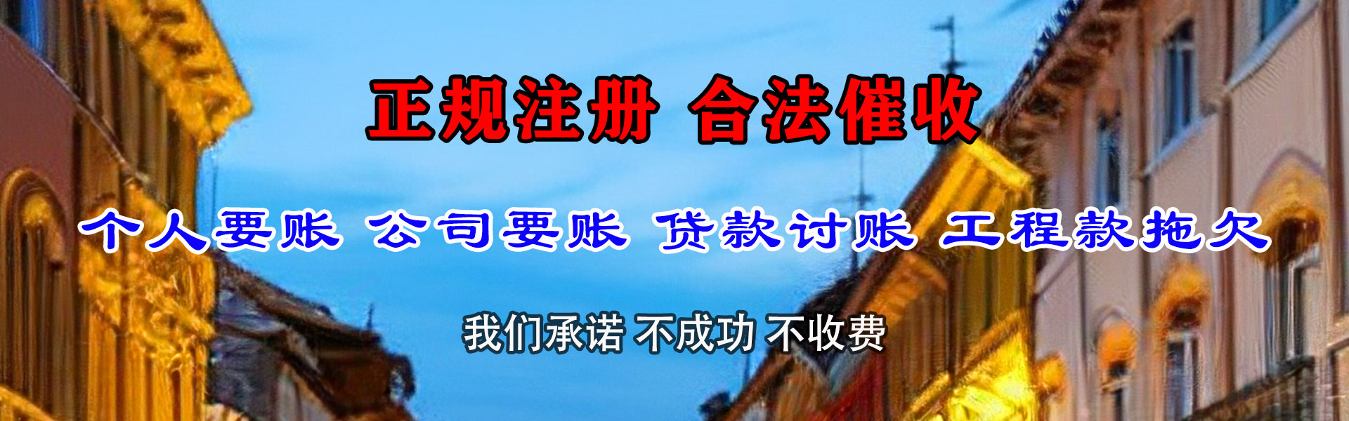 福州清债公司